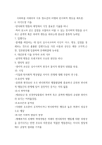 습관적 범죄행동의 발달 청소년 범죄의 본질과 범위-4