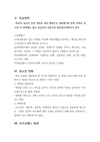 습관적 범죄행동의 발달 청소년 범죄의 본질과 범위-5