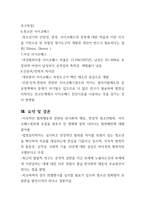습관적 범죄행동의 발달 청소년 범죄의 본질과 범위-7