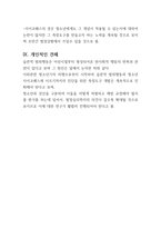 습관적 범죄행동의 발달 청소년 범죄의 본질과 범위-8