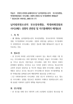 습관적 범죄행동의 발달 청소년 범죄의 본질과 범위-9