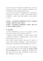 습관적 범죄행동의 발달 청소년 범죄의 본질과 범위-10