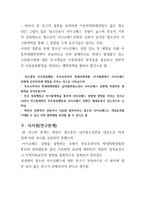 습관적 범죄행동의 발달 청소년 범죄의 본질과 범위-11