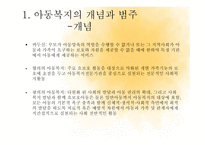 아동복지의 정책과 실천-3