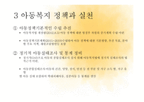 아동복지의 정책과 실천-7
