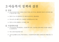아동복지의 정책과 실천-8