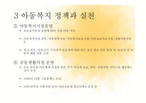 아동복지의 정책과 실천-9