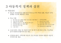 아동복지의 정책과 실천-11