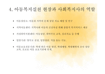 아동복지의 정책과 실천-14
