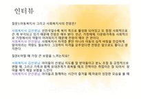 아동복지의 정책과 실천-16