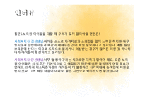 아동복지의 정책과 실천-17