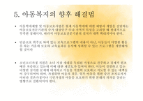 아동복지의 정책과 실천-18
