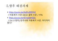 아동복지의 정책과 실천-19