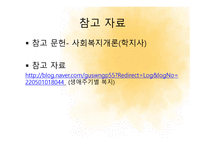 아동복지의 정책과 실천-20