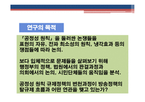 미국방 송공 정성 원칙 규제정책의 변천과정과 함의-2