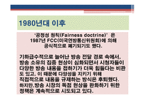미국방 송공 정성 원칙 규제정책의 변천과정과 함의-4