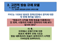 미국방 송공 정성 원칙 규제정책의 변천과정과 함의-6