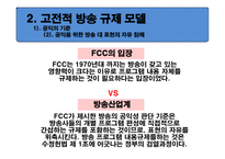 미국방 송공 정성 원칙 규제정책의 변천과정과 함의-9