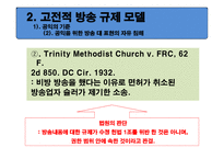 미국방 송공 정성 원칙 규제정책의 변천과정과 함의-11