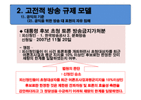 미국방 송공 정성 원칙 규제정책의 변천과정과 함의-12