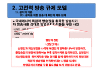 미국방 송공 정성 원칙 규제정책의 변천과정과 함의-13