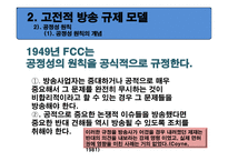 미국방 송공 정성 원칙 규제정책의 변천과정과 함의-15