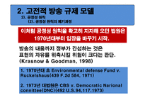 미국방 송공 정성 원칙 규제정책의 변천과정과 함의-17