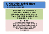 미국방 송공 정성 원칙 규제정책의 변천과정과 함의-19