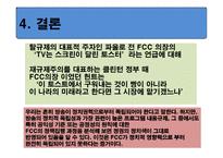 미국방 송공 정성 원칙 규제정책의 변천과정과 함의-20