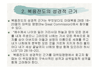 복음전도학 레포트-3