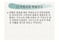복음전도학 레포트-4