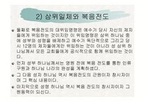 복음전도학 레포트-5