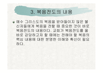 복음전도학 레포트-6