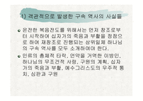 복음전도학 레포트-7
