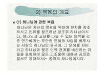 복음전도학 레포트-8