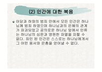 복음전도학 레포트-9