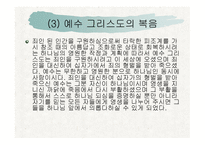 복음전도학 레포트-10