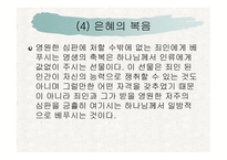 복음전도학 레포트-11