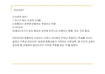 천부교 레포트-2