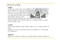 천부교 레포트-5