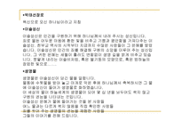 천부교 레포트-6