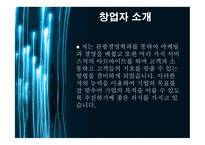 인실 모텔 사업계획서-4