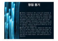 인실 모텔 사업계획서-5