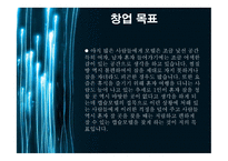 인실 모텔 사업계획서-6