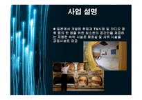 인실 모텔 사업계획서-7