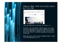 인실 모텔 사업계획서-8