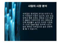 인실 모텔 사업계획서-10