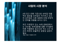 인실 모텔 사업계획서-11