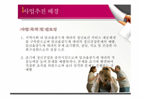 알코올 중독자 자녀의 건강증진을 위한 프로그램-3