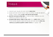 알코올 중독자 자녀의 건강증진을 위한 프로그램-17
